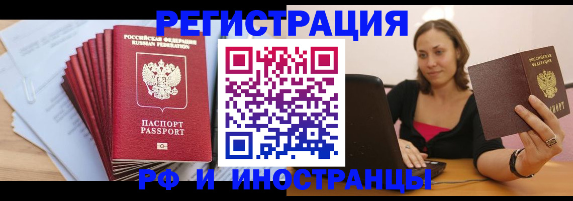временная регистрация для всех в Ельце